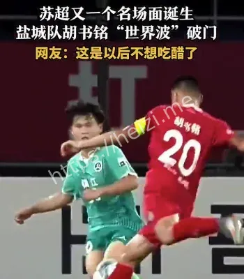 苏超赣超破纪录