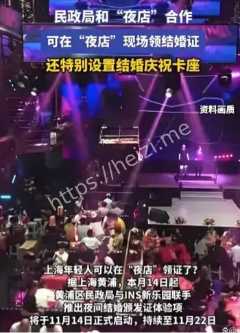 上海夜店现场结婚登记